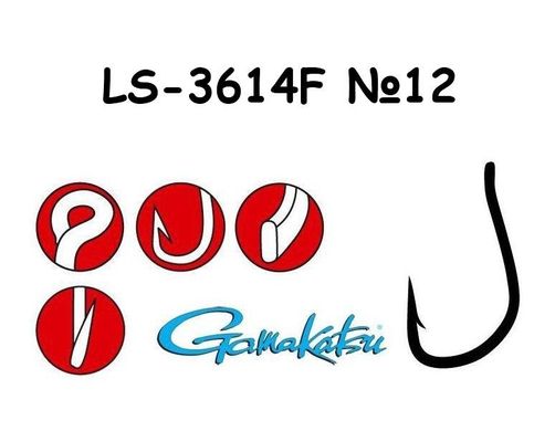Гачок Gamakatsu LS-3614F 12