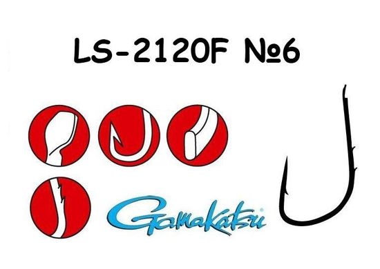 Гачок Gamakatsu LS-2120F 6
