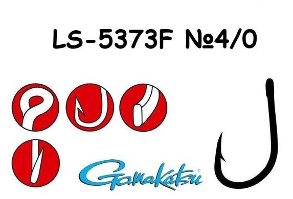 Крючок Gamakatsu LS-5373F 4/0