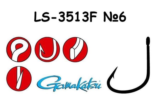 Крючок Gamakatsu LS-3513F 6