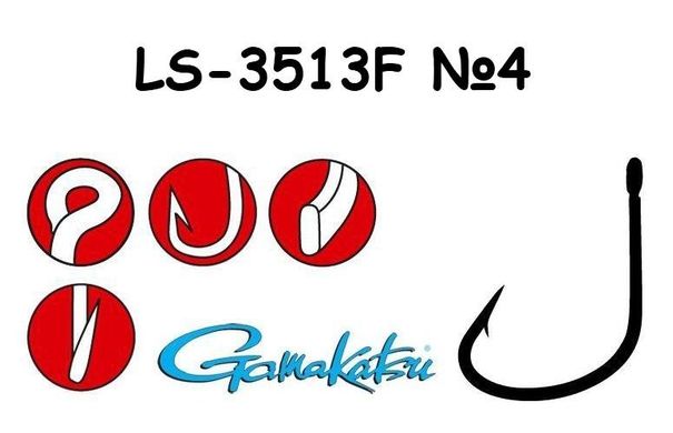 Крючок Gamakatsu LS-3513F 4