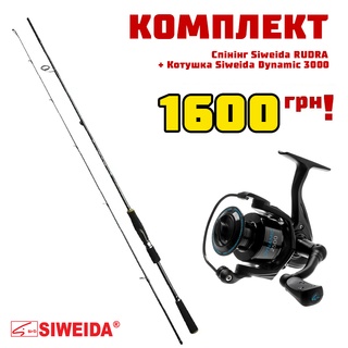 Комплект Спінінг Siweida RUDRA 6'6" 1.98m 4-17g + Котушка Siweida Dynamic 3000