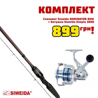 Комплект Спиннинг Siweida DOMINATOR NEW 2.40m 10-30g + Катушка Siweida Simple 3000FA