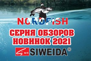 Огляди рибальських новинок 2021 року від Siweida вже в магазині ВоблерОк-Нордфіш. Акції та конкурси у зв'язку зі стартом продажів!