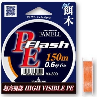 Шнур Yamatoyo PE Flash 0.8 150m 8lb