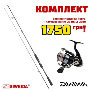 Комплект Спиннинг Siweida RUDRA 6'6" 1.98m 4-17g + Катушка Daiwa 20 RX LT 2000