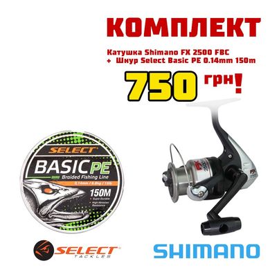 Комплект Катушка Shimano FX 2500 FBC + Шнур Select Basic PE 0.14mm 150m