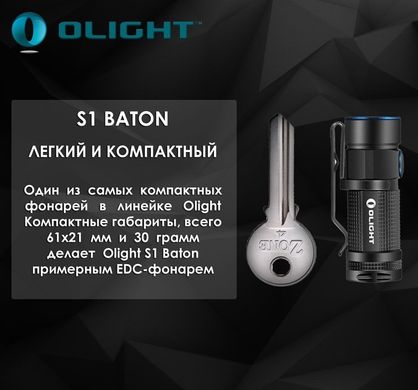 Ліхтар Olight S1 Baton